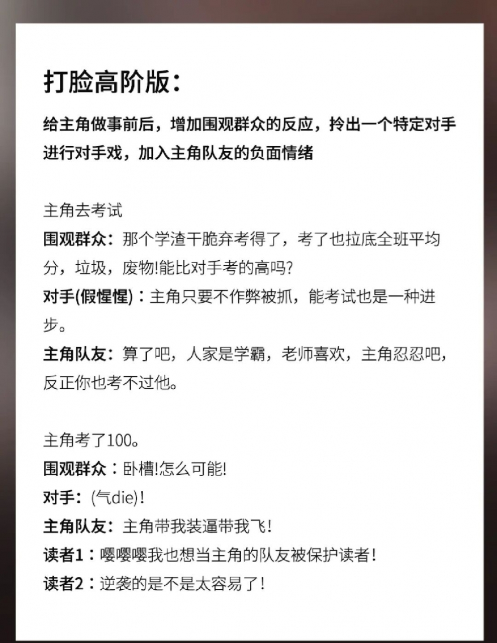 爽文打脸大套路‼️-3.jpg