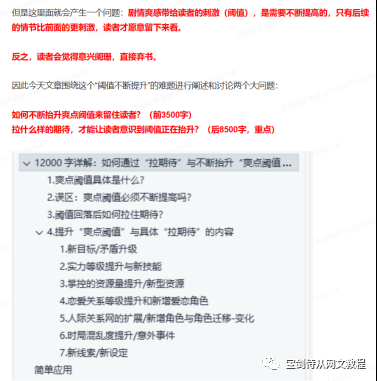 青狐谈网文标准困境开篇写法+延续到百万字的思路-22.png